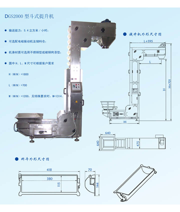 DG2000z型輸送機(jī)輸送能力：5.4立方米/小時(shí)，可選配電磁振動(dòng)機(jī)及儲(chǔ)料倉。